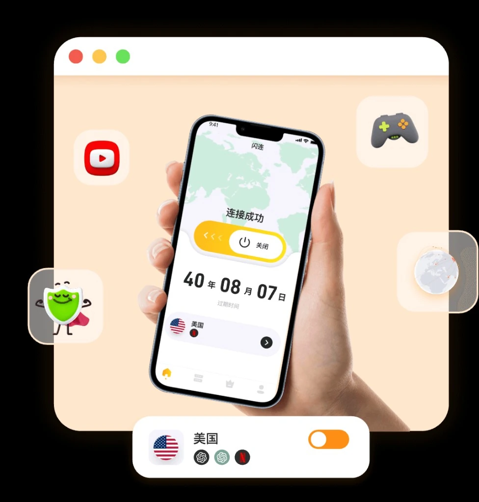 闪连VPN 美区内容极速连接